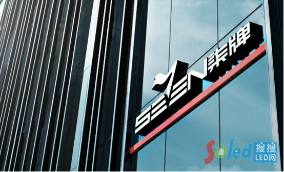 日上光電助力柒牌男裝